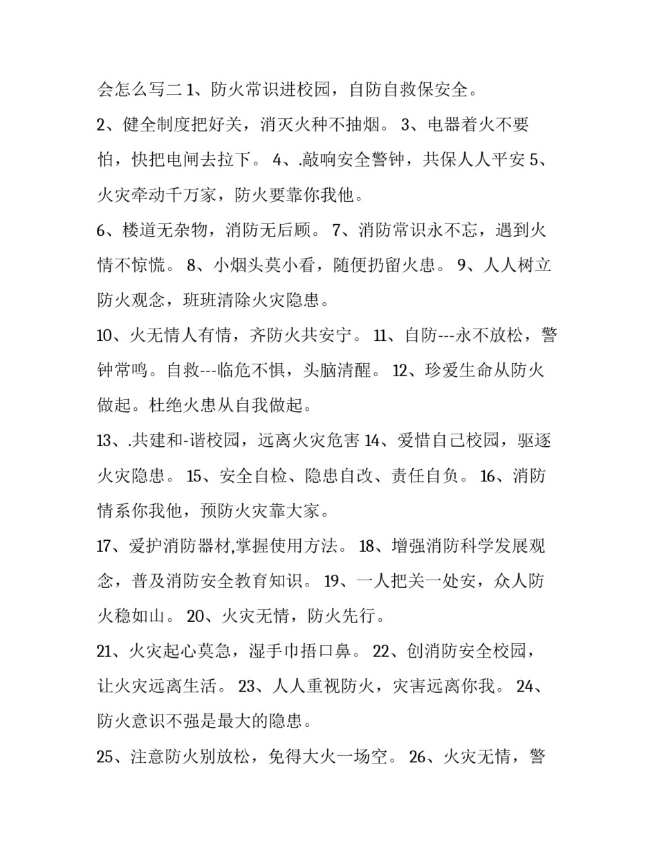 消防张永军事迹心得体会怎么写 消防部队心得体会(4篇)_第3页