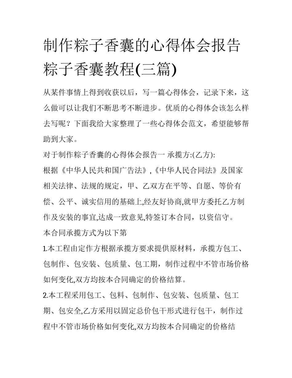制作粽子香囊的心得体会报告 粽子香囊教程(三篇)_第1页