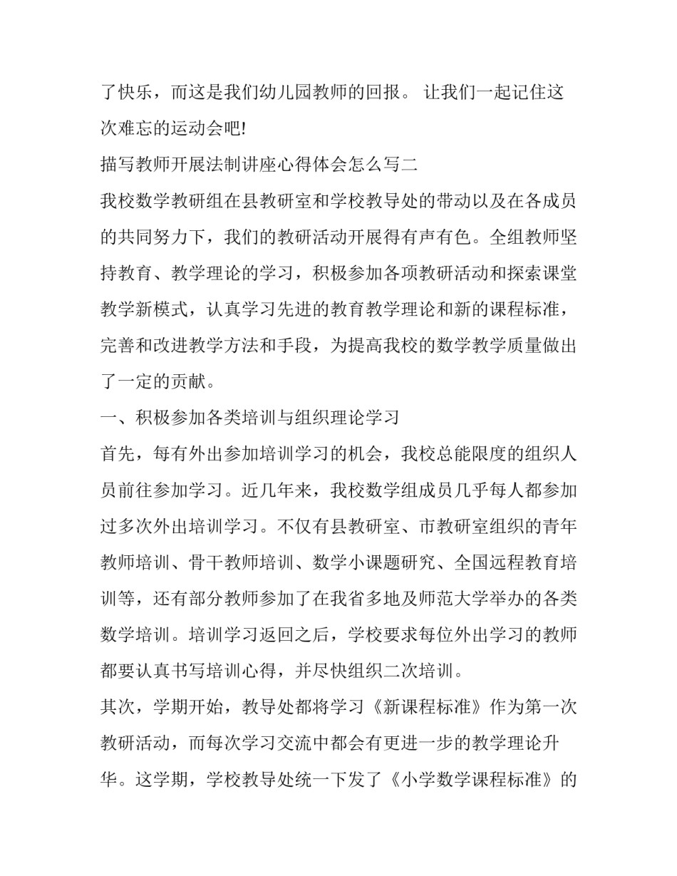 教师开展法制讲座心得体会怎么写 教师法制宣讲心得体会(6篇)_第3页