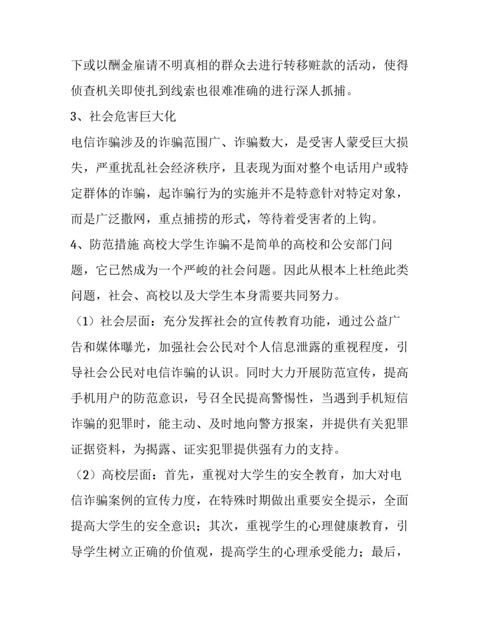 心得体会公司员工培训方案精选 公司培训心得体会范文大全1000(八篇)_第2页