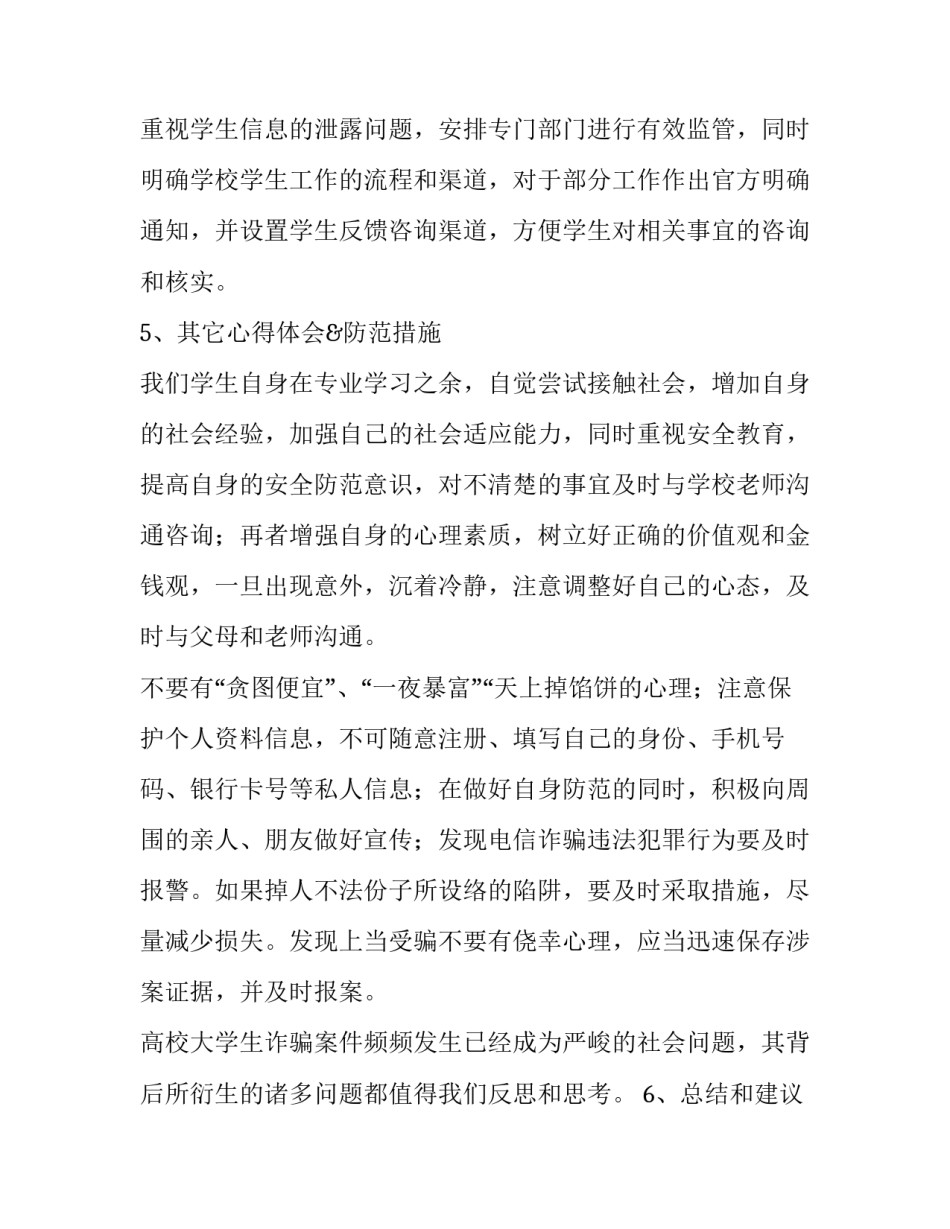 心得体会公司员工培训方案精选 公司培训心得体会范文大全1000(八篇)_第3页
