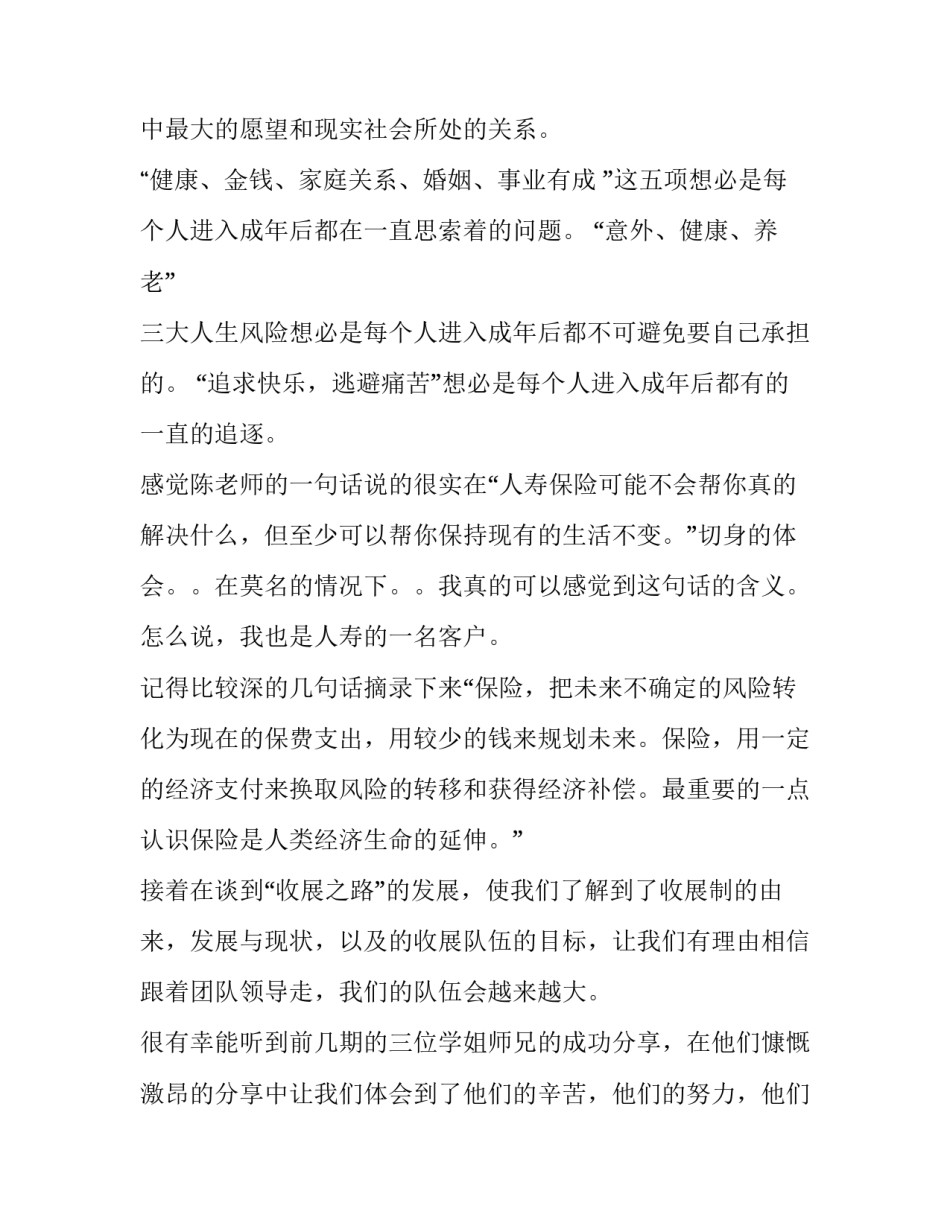 公司培训领导讲话心得体会简短 企业领导培训总结发言稿(6篇)_第2页