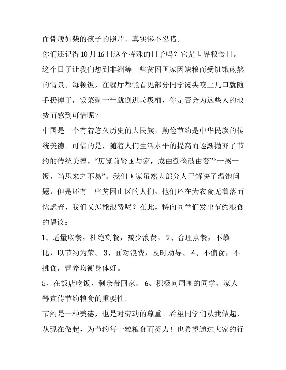 节约表演心得体会如何写 节约表演心得体会如何写标题(4篇)_第2页