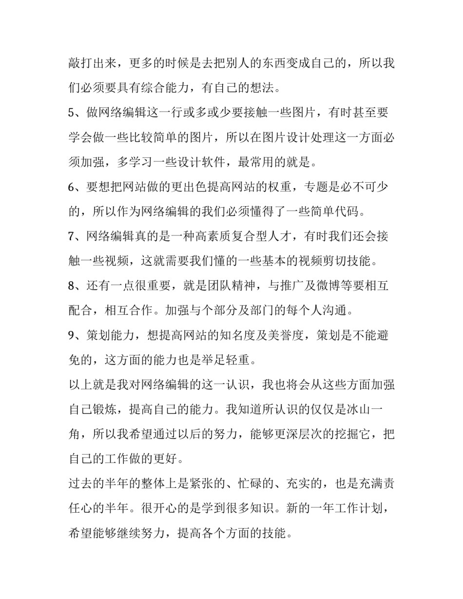 编辑岗位心得体会和方法 编辑心得怎么写(2篇)_第2页