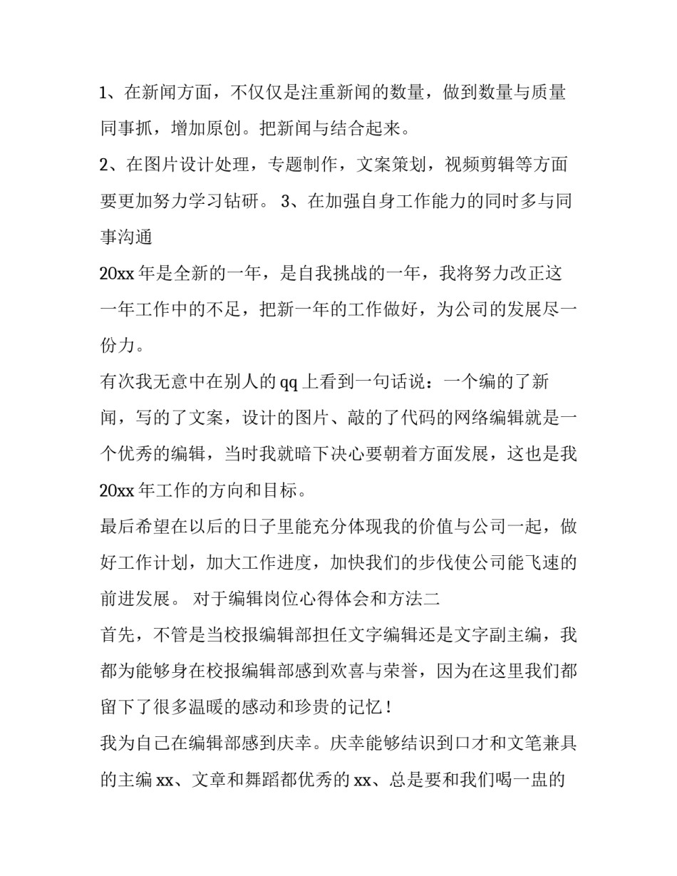 编辑岗位心得体会和方法 编辑心得怎么写(2篇)_第3页