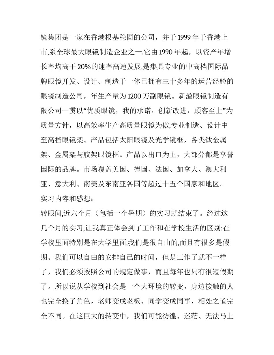 机械学科讲座心得体会总结 机械学科讲座心得体会总结报告(4篇)_第2页