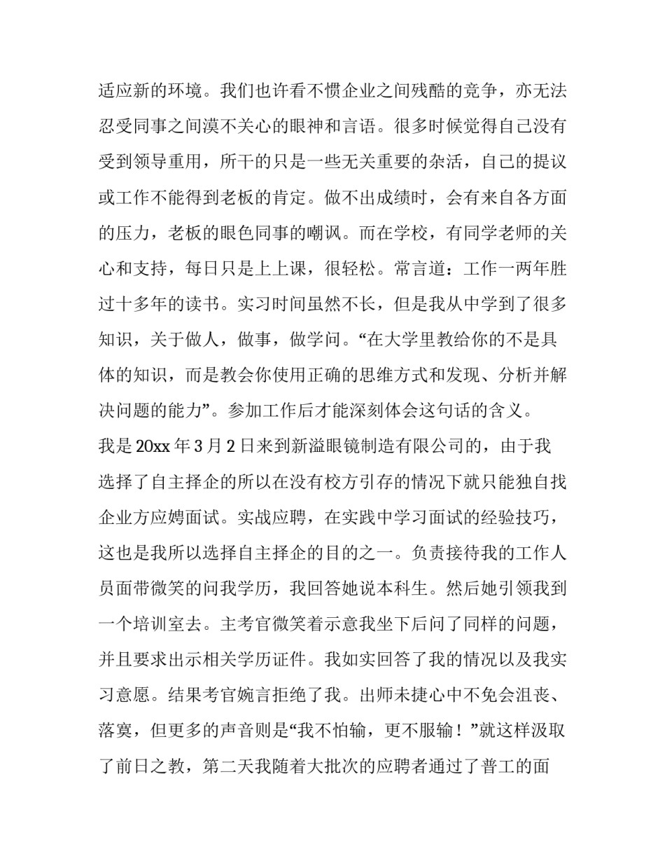 机械学科讲座心得体会总结 机械学科讲座心得体会总结报告(4篇)_第3页