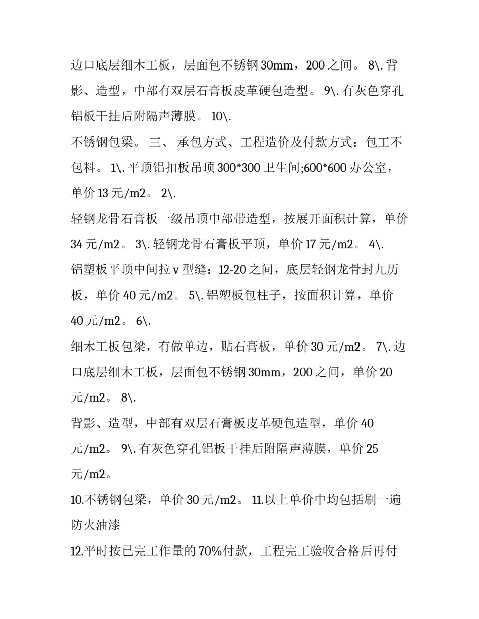 木工制作心得体会总结 木工实训心得(5篇)_第2页