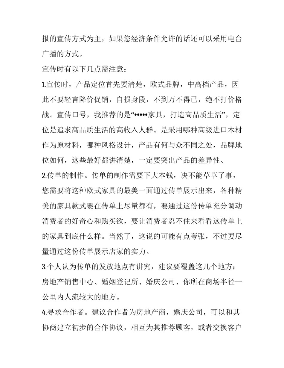 家具销售课程心得体会实用 家具销售培训后的收获和感想(八篇)_第2页