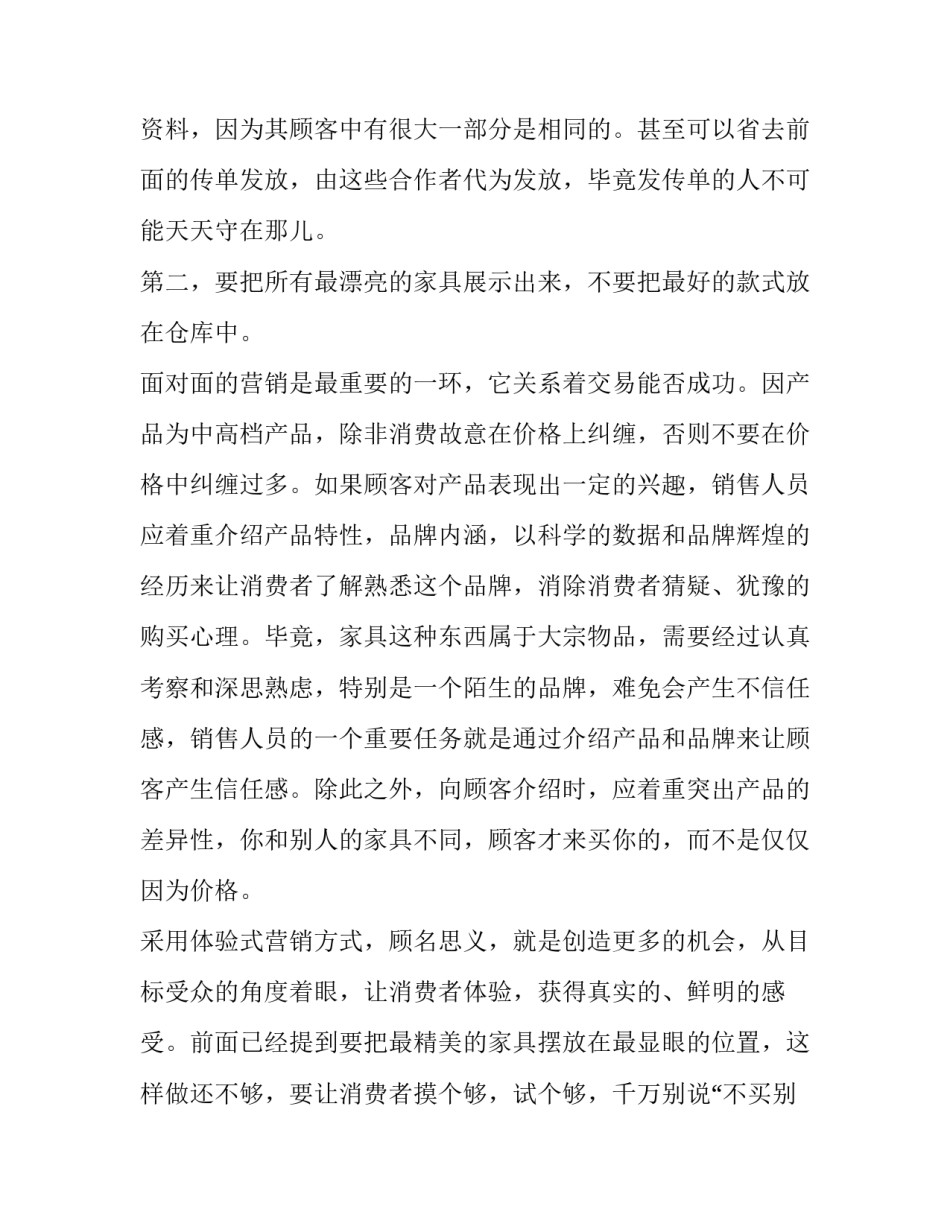 家具销售课程心得体会实用 家具销售培训后的收获和感想(八篇)_第3页