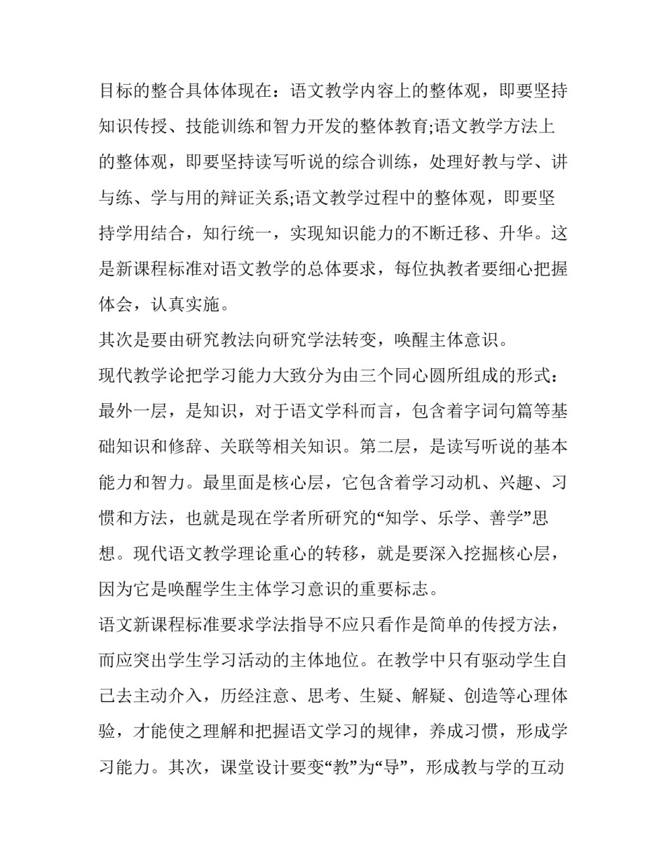 新课标新征程心得体会如何写 新学期新课标心得体会(五篇)_第2页