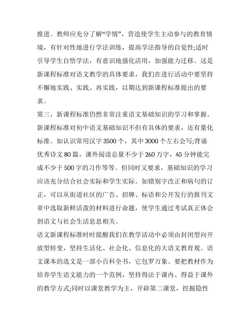 新课标新征程心得体会如何写 新学期新课标心得体会(五篇)_第3页