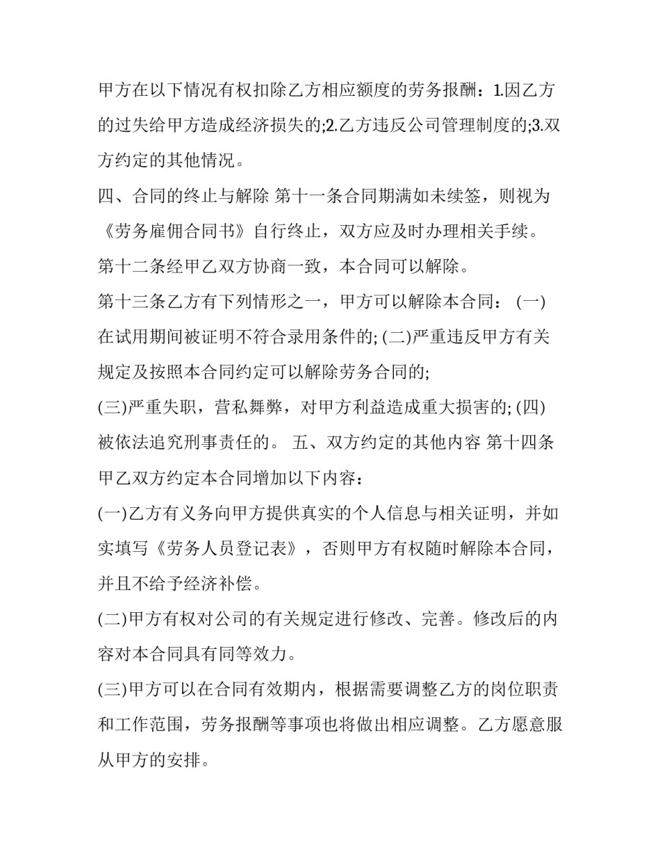 个人协议书样板 个人协议范本(九篇)_第3页