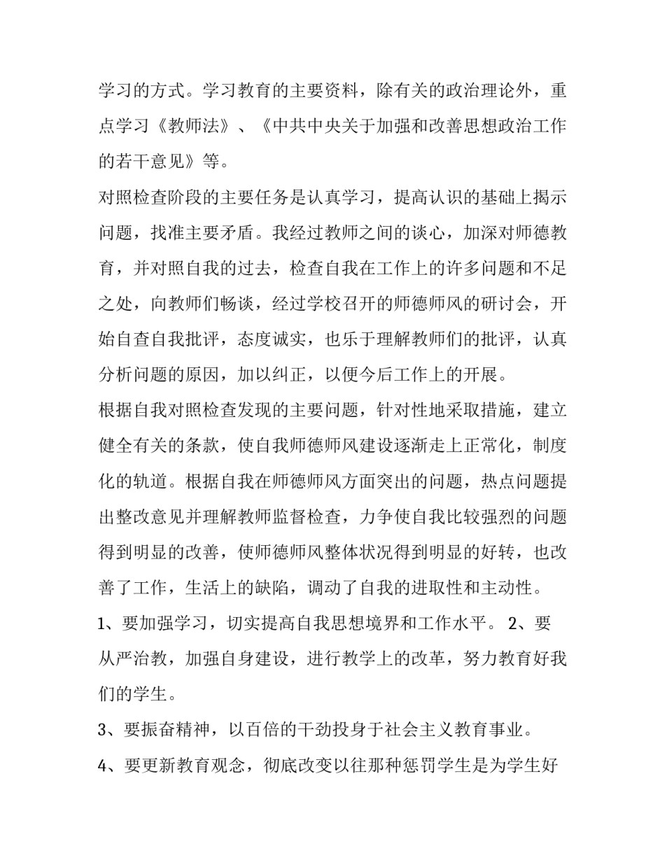 教师师德教育周心得体会和感想 师德教育活动周个人师德师风心得体会(七篇)_第2页