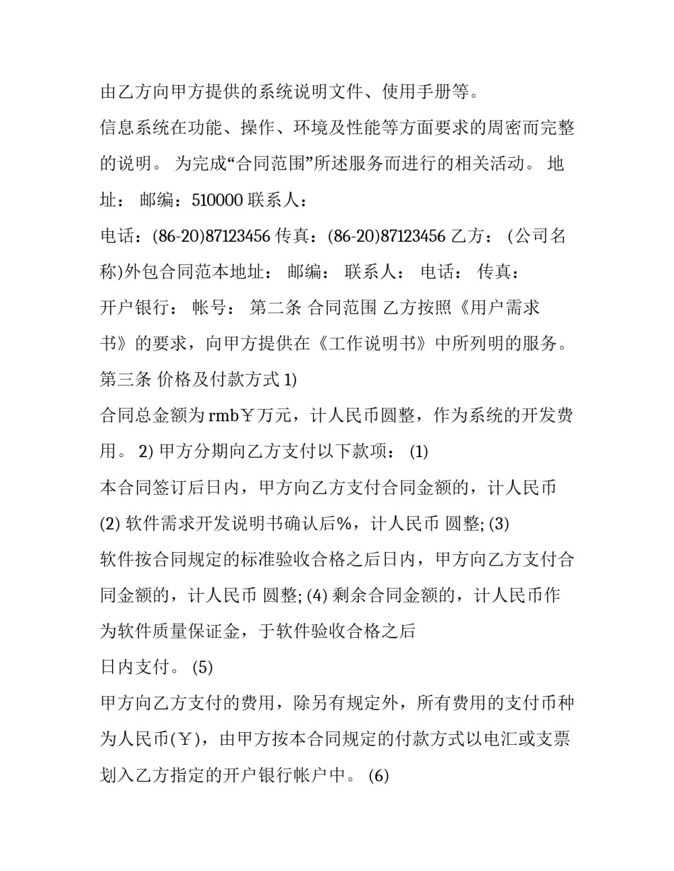 项目成本预测心得体会怎么写 项目成本预测心得体会怎么写啊(7篇)_第2页