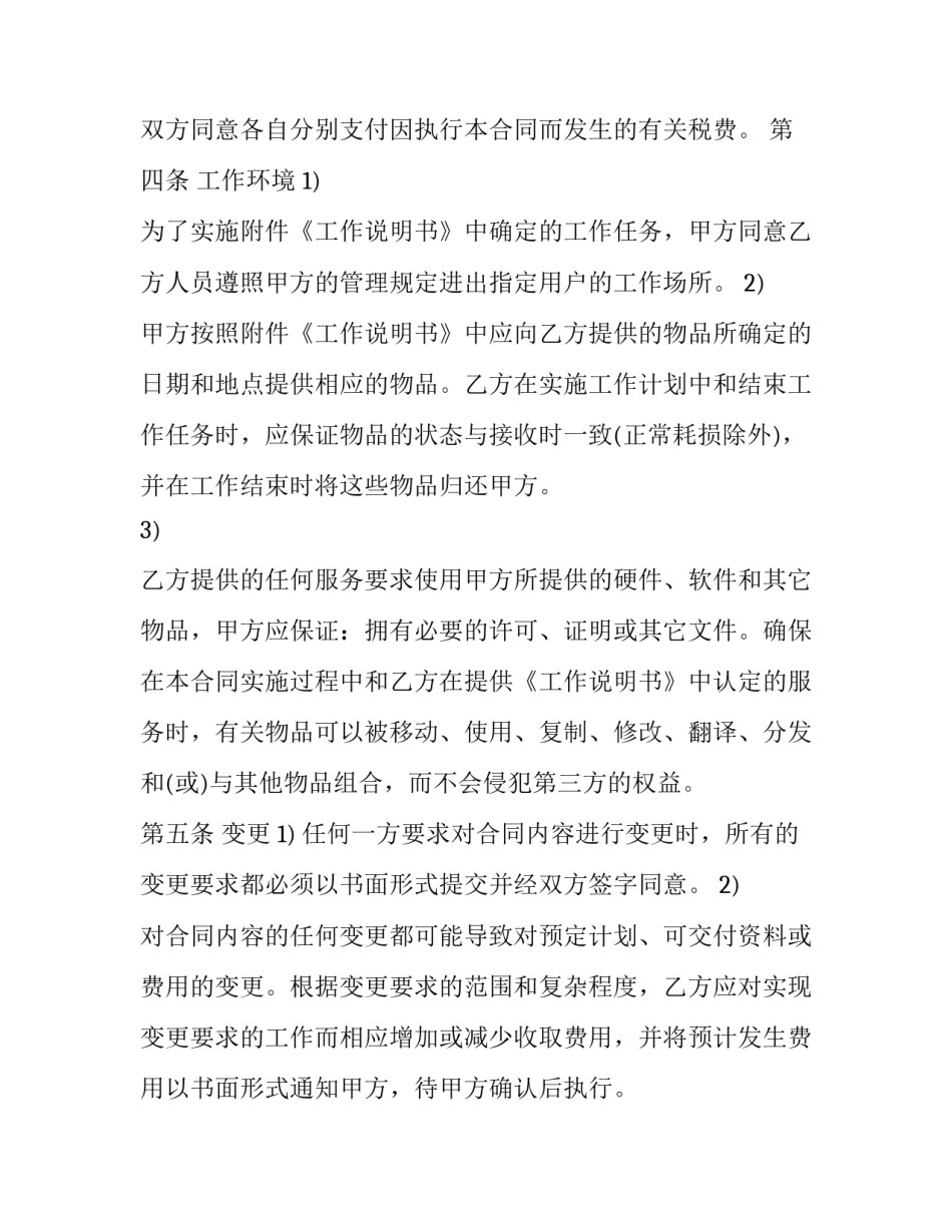项目成本预测心得体会怎么写 项目成本预测心得体会怎么写啊(7篇)_第3页