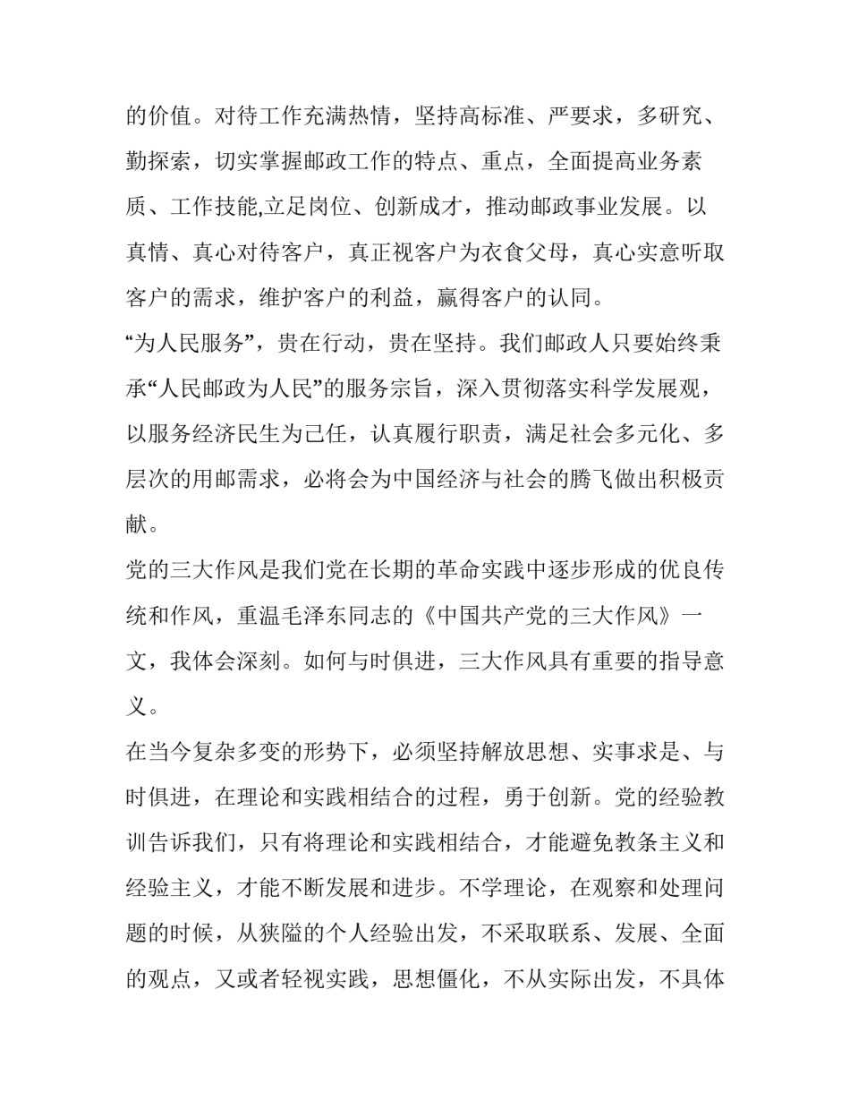 对党的心得体会手写报告 对党的心得体会手写报告怎么写(九篇)_第1页