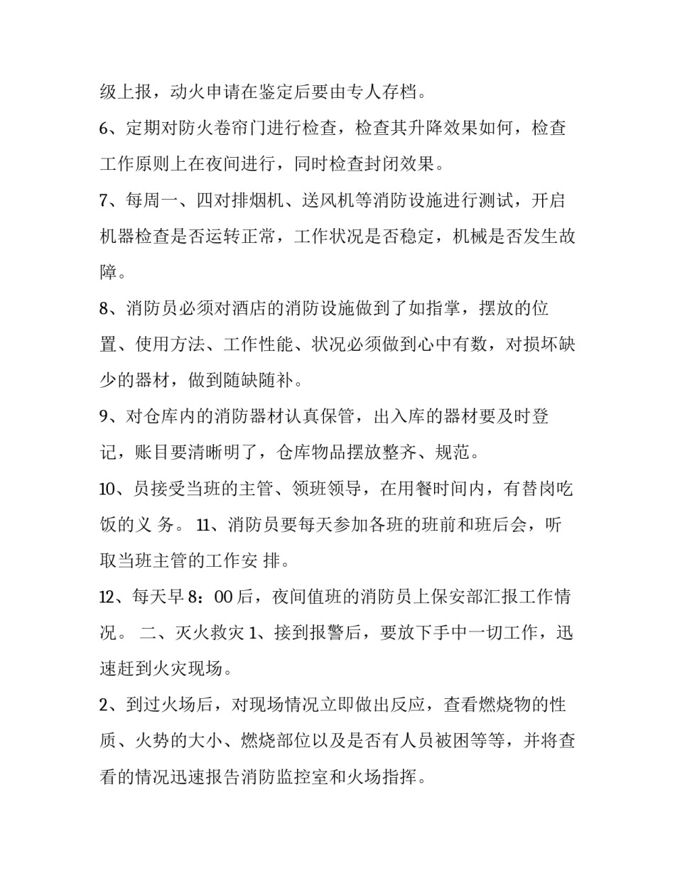 消防员涉赌心得体会报告 警察涉赌博心得体会范文(3篇)_第2页