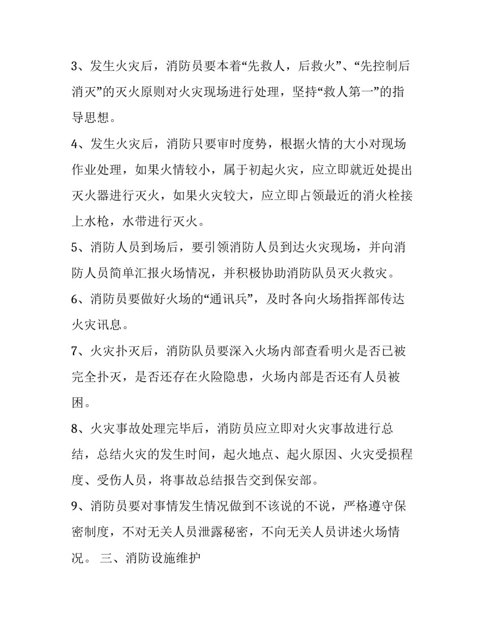 消防员涉赌心得体会报告 警察涉赌博心得体会范文(3篇)_第3页