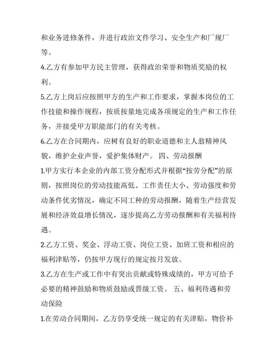 劳动实践课心得体会总结 劳动实践课的心得体会500字(7篇)_第3页