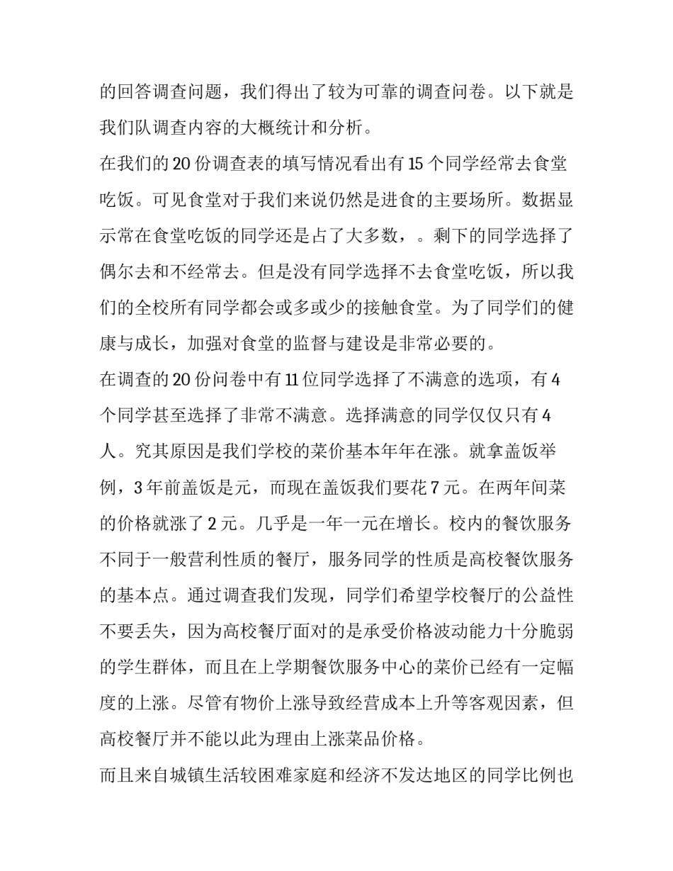 学校食堂营销的心得体会实用 关于食堂的心得体会(五篇)_第2页