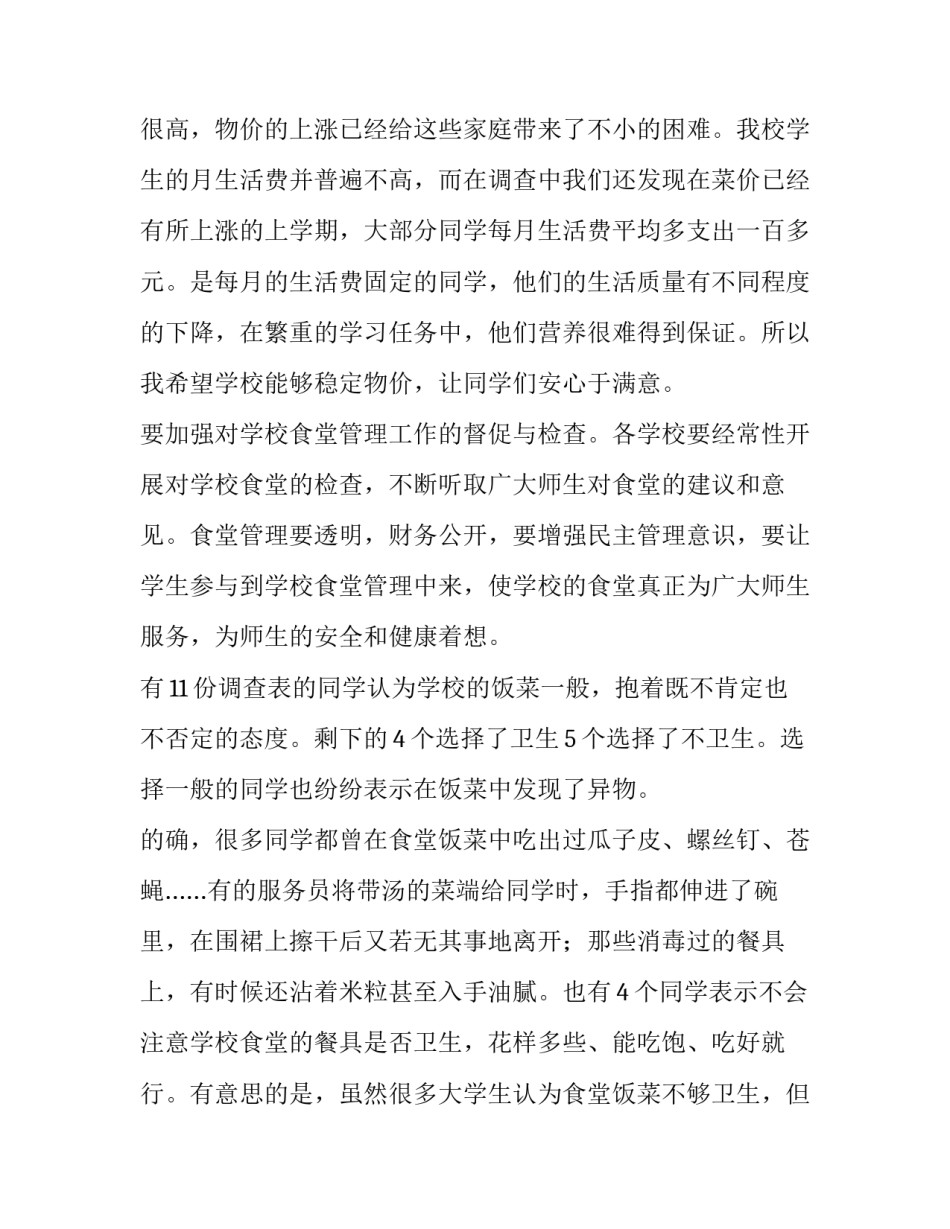 学校食堂营销的心得体会实用 关于食堂的心得体会(五篇)_第3页