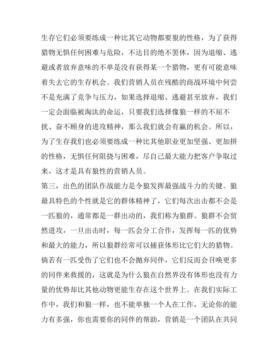 培训心得体会文案范本 培训心得简短15字文案(二篇)_第3页