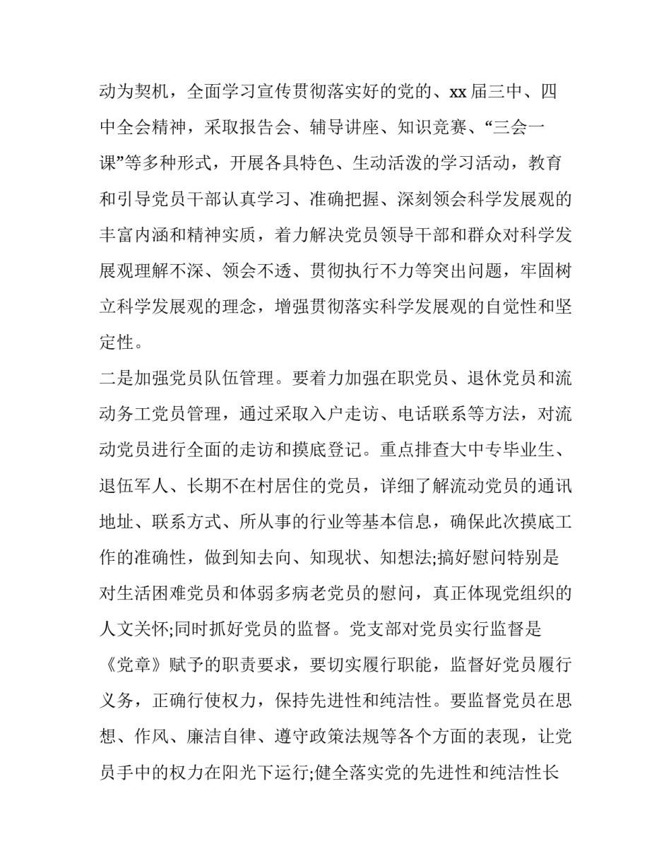 支部思想破冰心得体会精选 思想破冰活动心得(八篇)_第2页