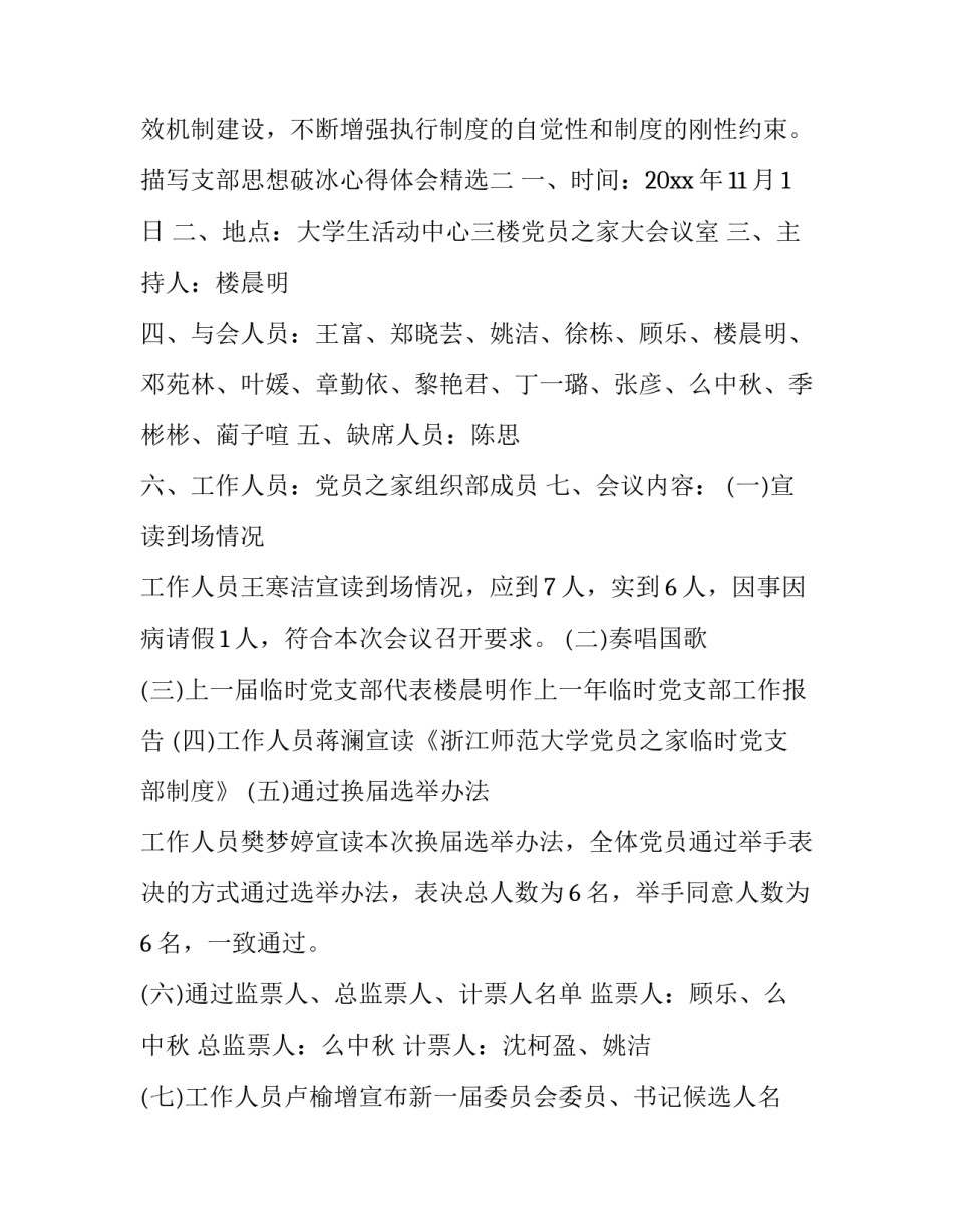 支部思想破冰心得体会精选 思想破冰活动心得(八篇)_第3页