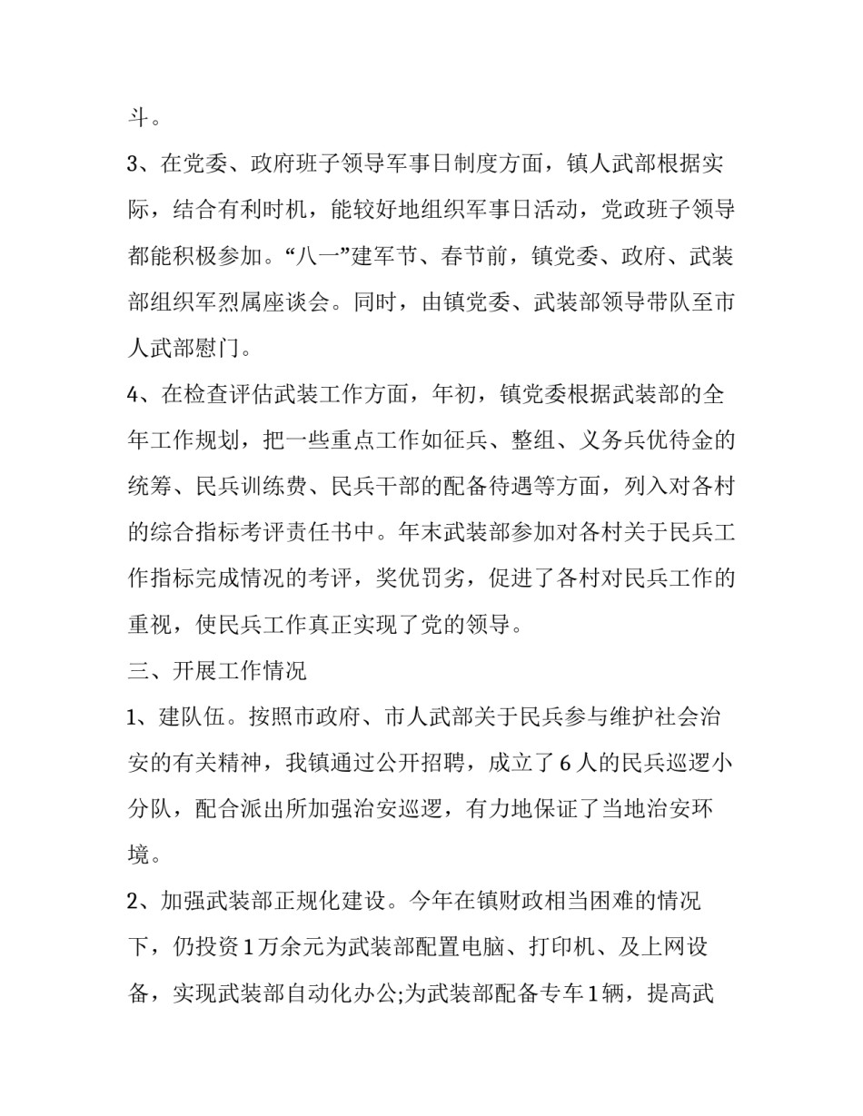 武装的心得体会和感想 武装部培训体会与收获(二篇)_第3页