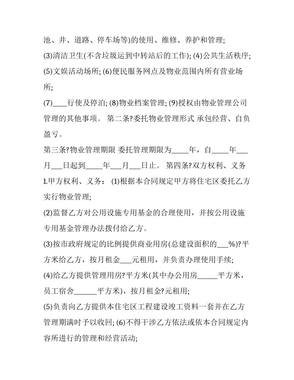 管理提高心得体会实用 管理提升心得体会(4篇)_第2页