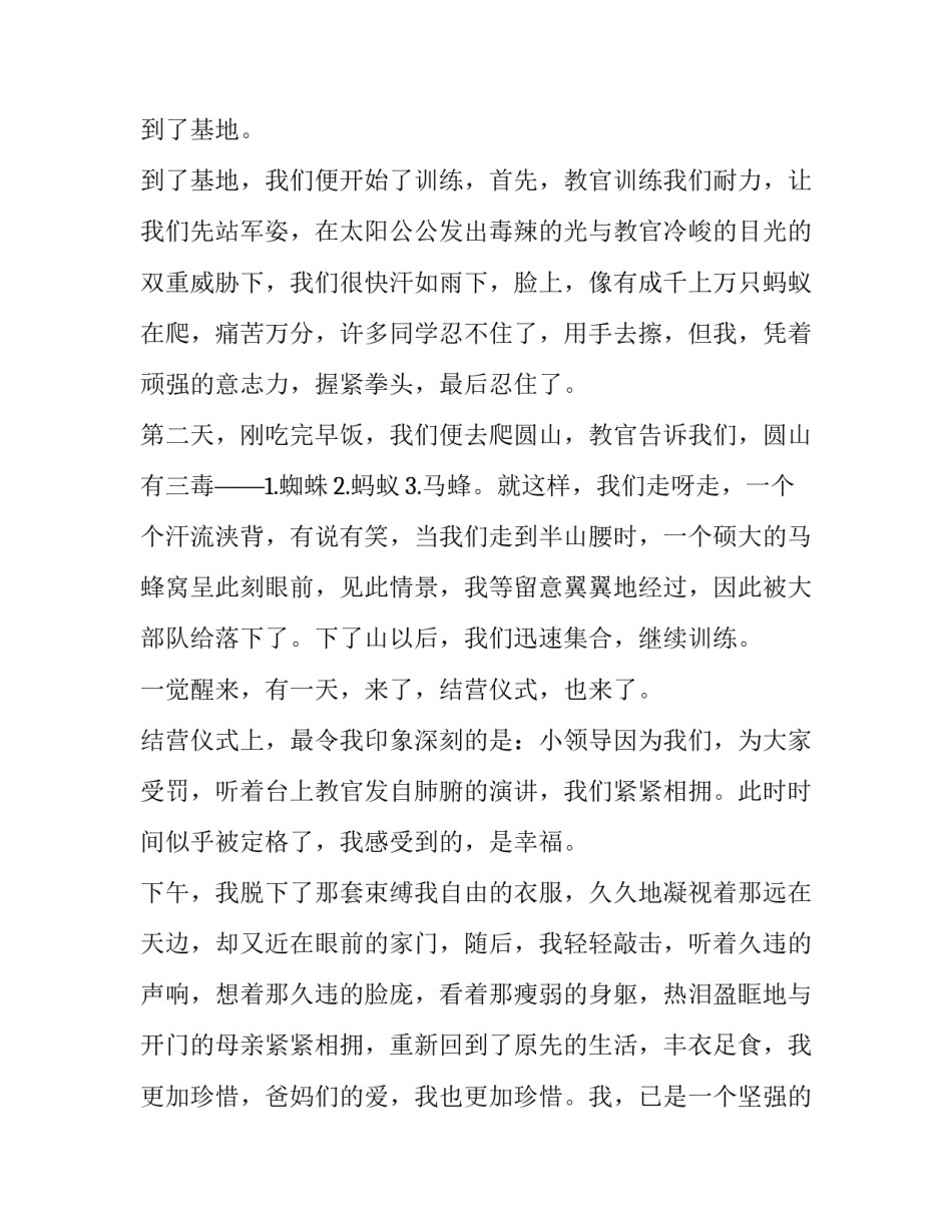 感受幸福生活心得体会及感悟 生活幸福感的理解和体会(七篇)_第2页