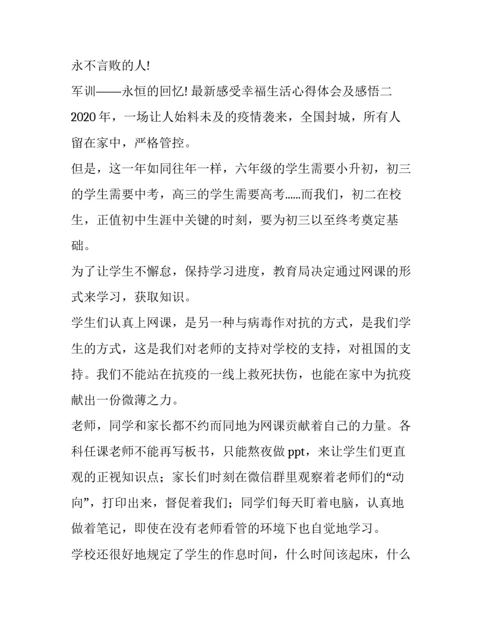 感受幸福生活心得体会及感悟 生活幸福感的理解和体会(七篇)_第3页
