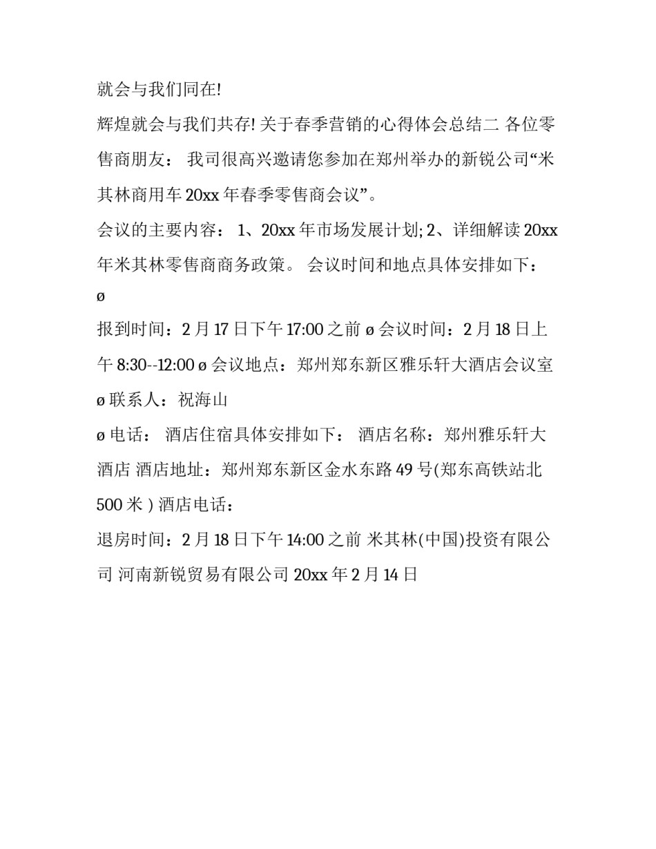 春季营销的心得体会总结 春节销售心得(2篇)_第3页