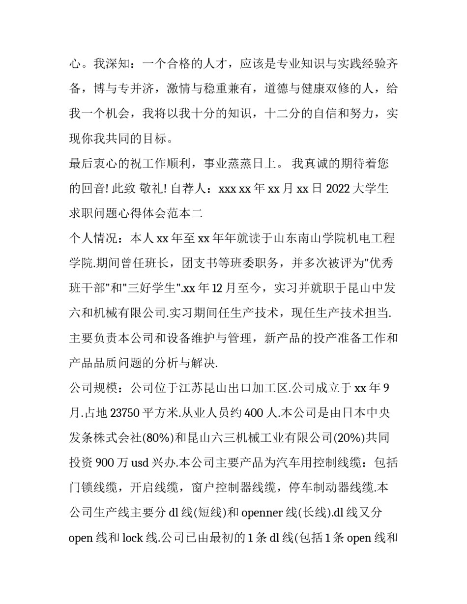 大学生求职问题心得体会范本 大学生求职遇到的问题(4篇)_第2页