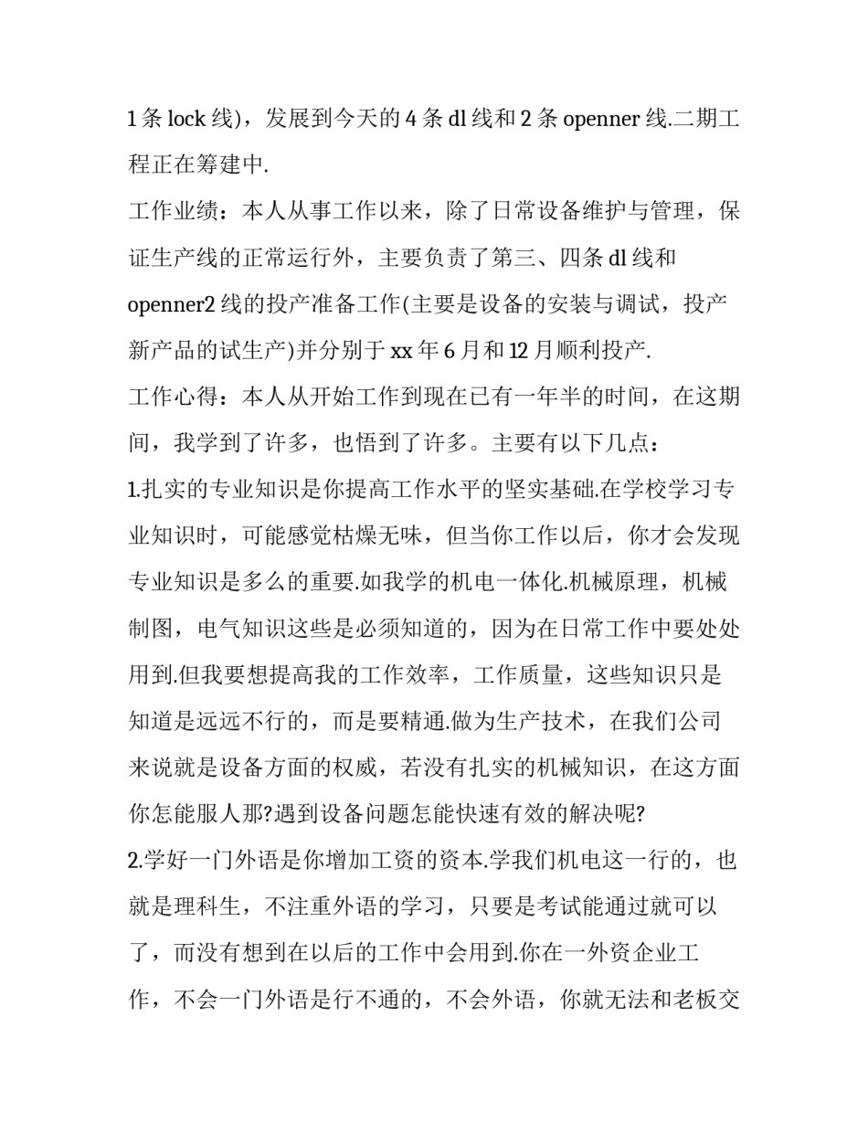 大学生求职问题心得体会范本 大学生求职遇到的问题(4篇)_第3页