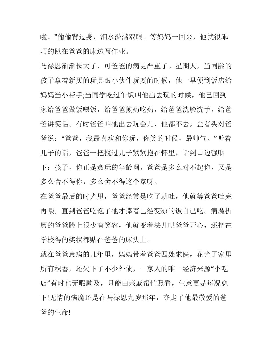 学生孝心作业心得体会范文 孝亲作业学生感悟及体会(二篇)_第2页