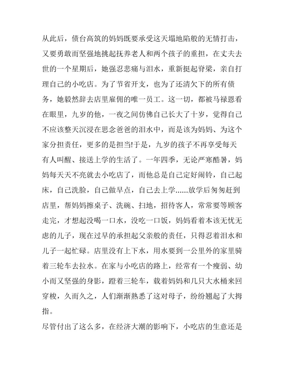 学生孝心作业心得体会范文 孝亲作业学生感悟及体会(二篇)_第3页