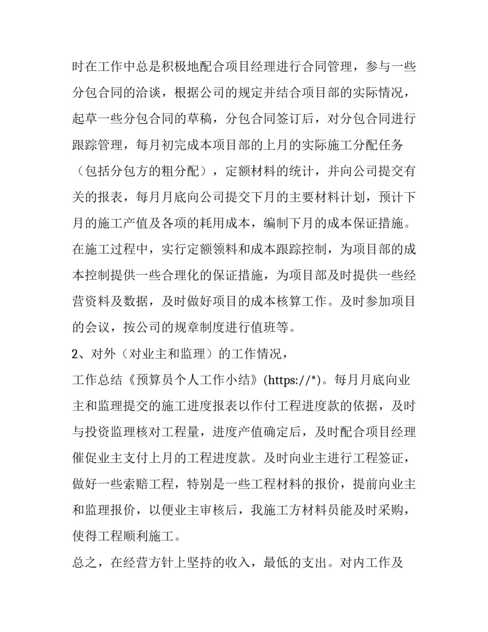 公司预算感悟心得体会简短 企业预算管理心得体会(六篇)_第2页