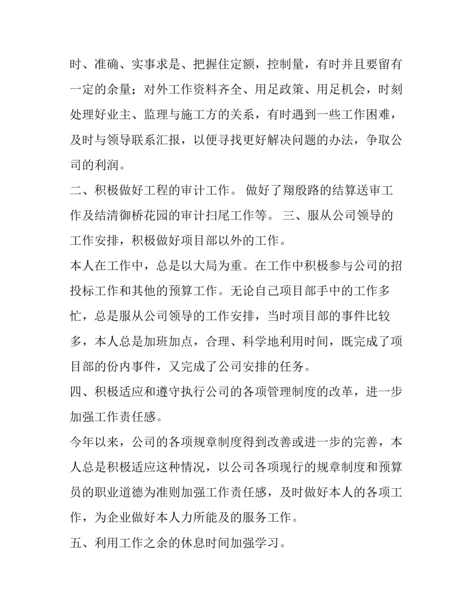 公司预算感悟心得体会简短 企业预算管理心得体会(六篇)_第3页