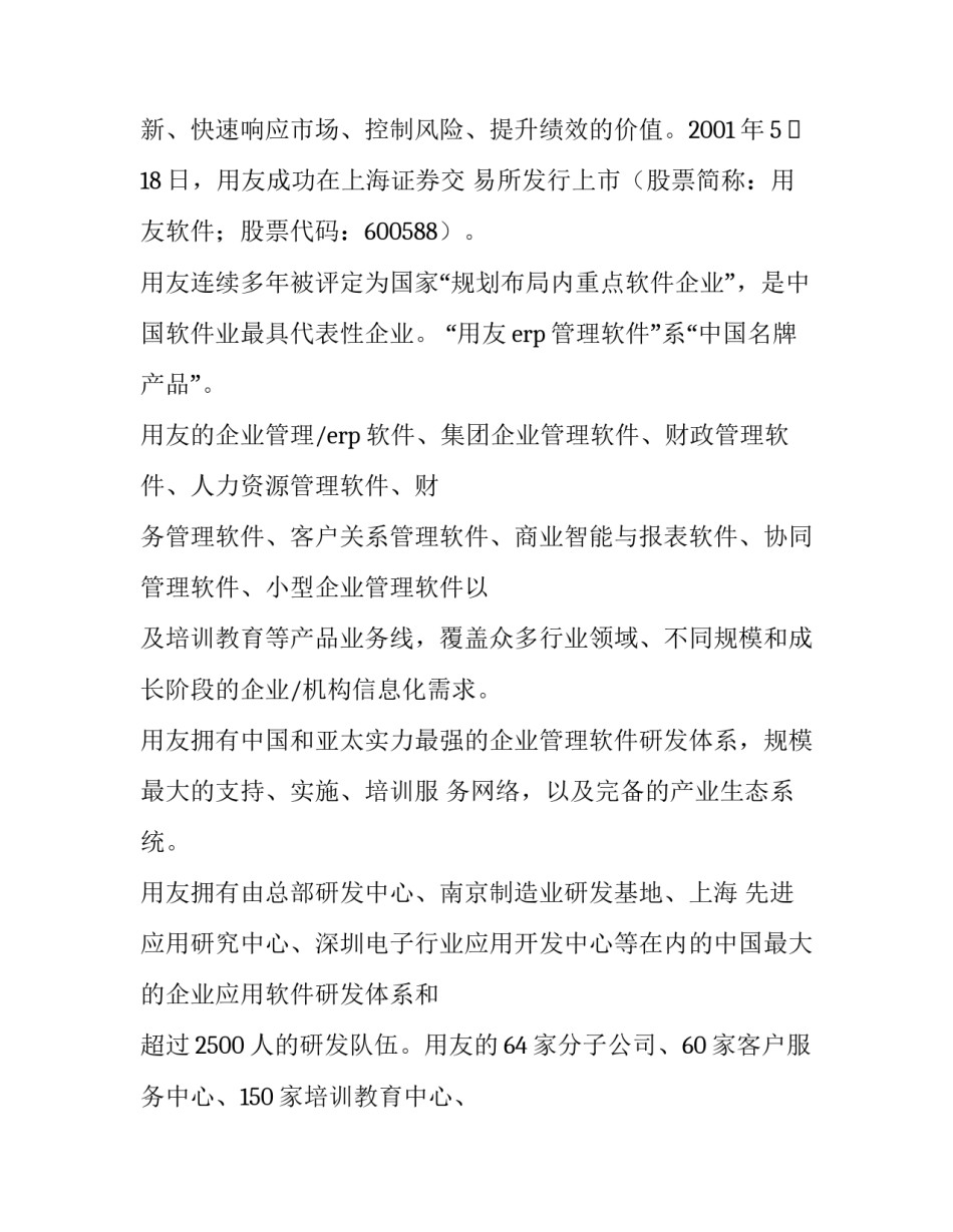 公司简介的培训心得体会及感悟 关于公司介绍的培训心得(5篇)_第1页