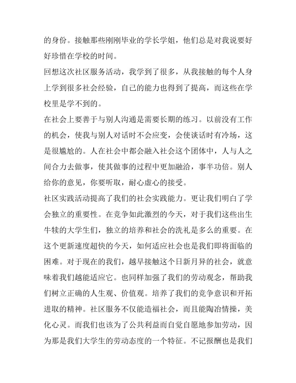 志愿疫情心得体会范本 疫情志愿的感悟(五篇)_第2页