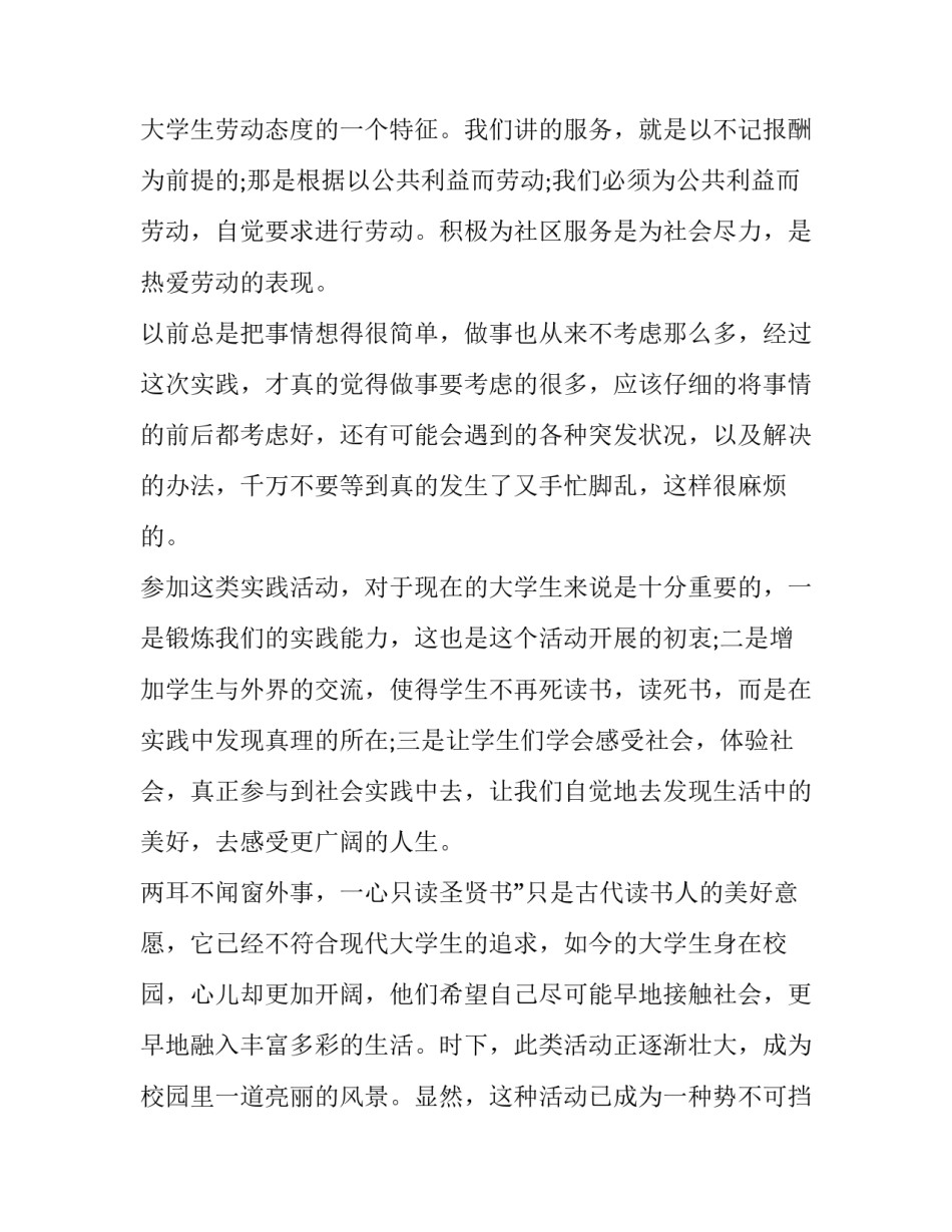 志愿疫情心得体会范本 疫情志愿的感悟(五篇)_第3页