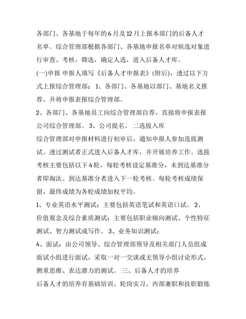 人才储备计划心得体会范文 人才储备计划心得体会范文怎么写(8篇)_第2页