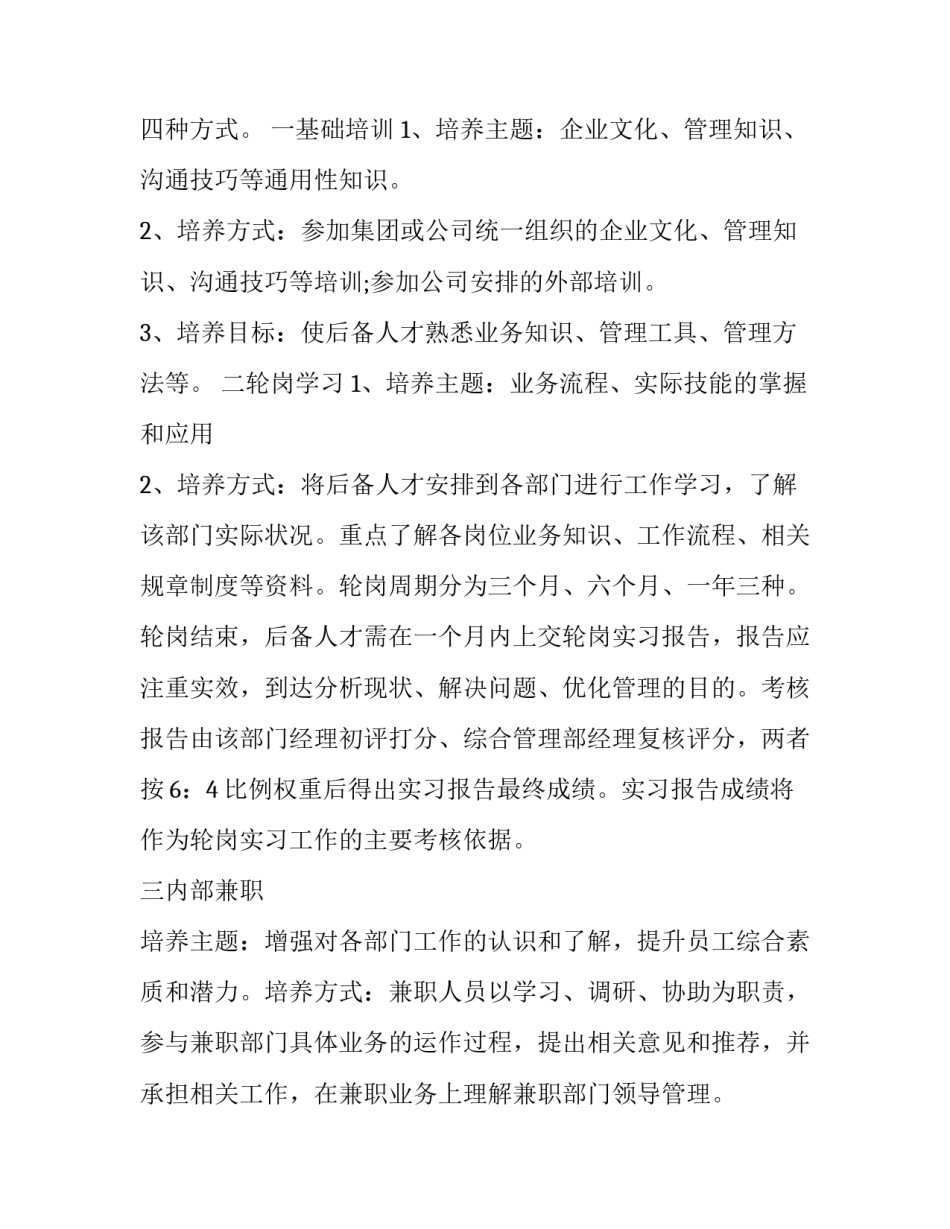 人才储备计划心得体会范文 人才储备计划心得体会范文怎么写(8篇)_第3页