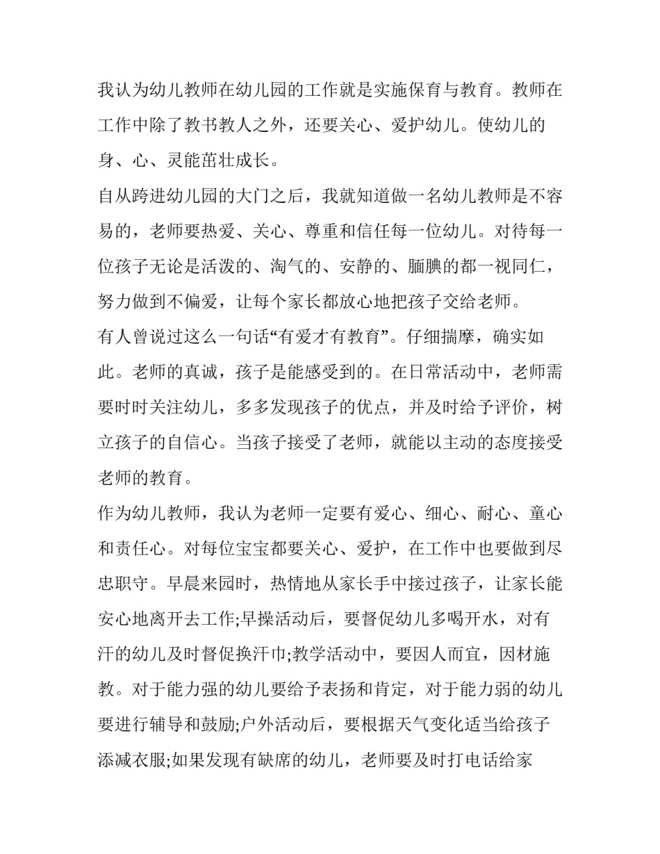 幼儿园音乐风儿心得体会如何写 幼儿园音乐风儿心得体会如何写简短(2篇)_第2页