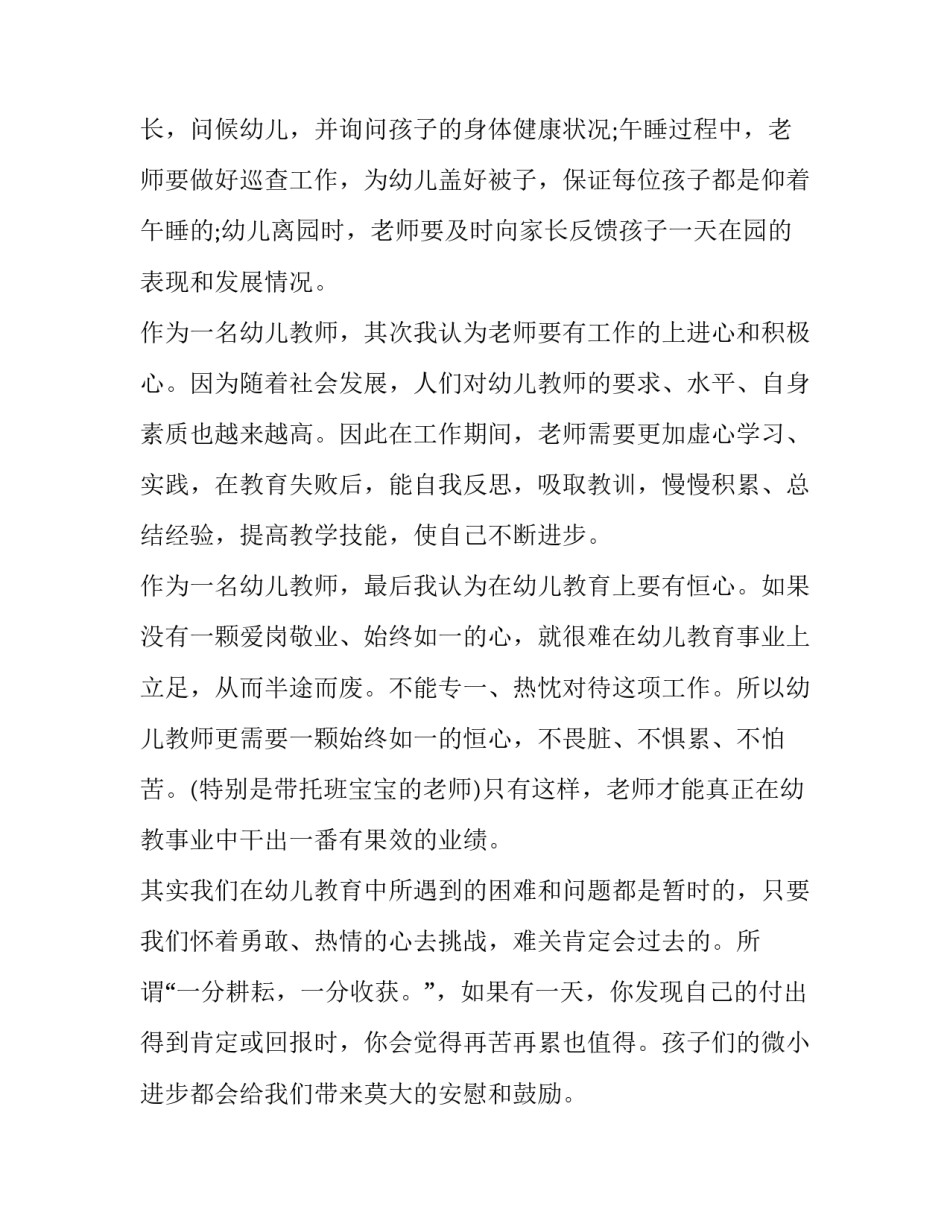 幼儿园音乐风儿心得体会如何写 幼儿园音乐风儿心得体会如何写简短(2篇)_第3页