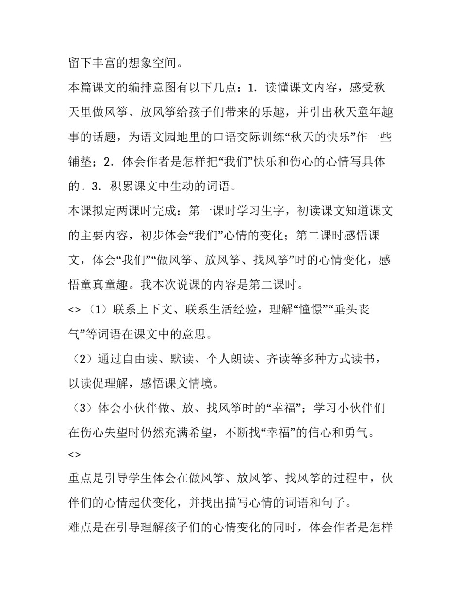 说课稿心得体会怎么写 说课稿心得体会怎么写范文(三篇)_第2页