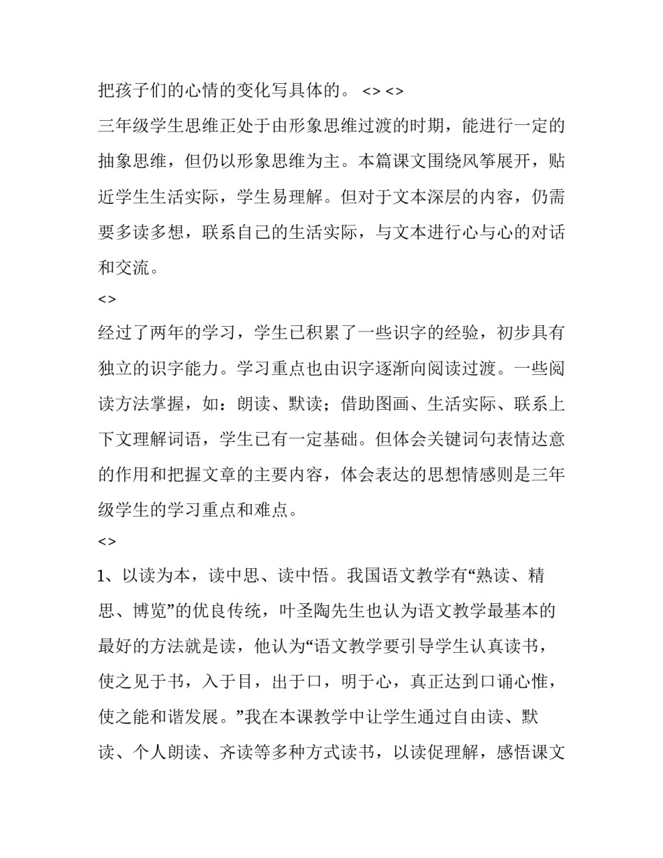 说课稿心得体会怎么写 说课稿心得体会怎么写范文(三篇)_第3页