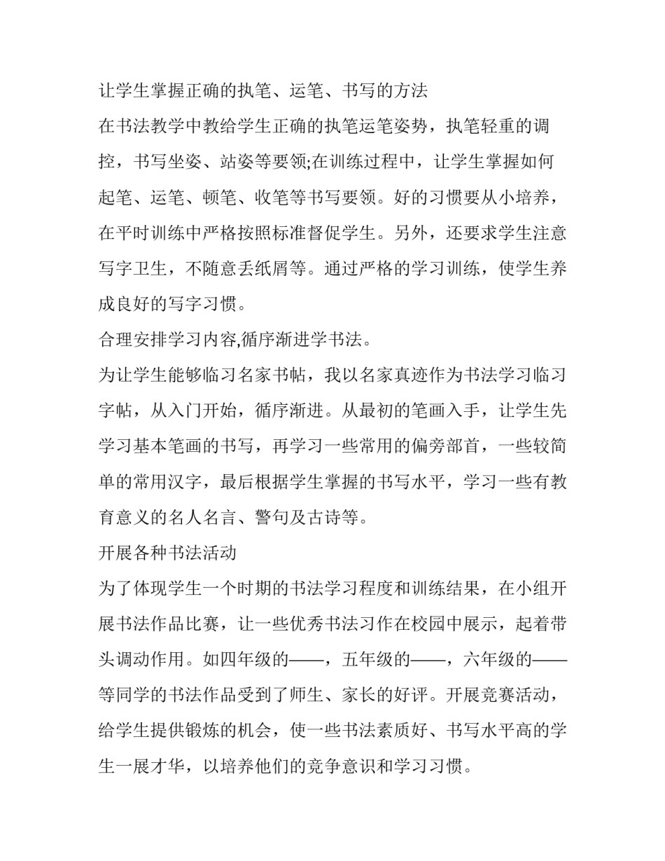 书法班心得体会实用 书法培训心得(4篇)_第2页